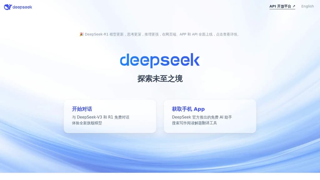 Screenshot of DeepSeek website
